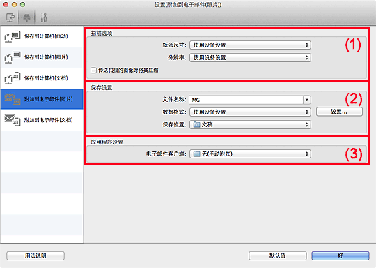 插图：设置对话框