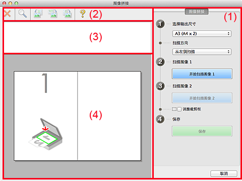 插图：“图像拼接”窗口