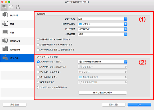 図：スキャン設定ダイアログ