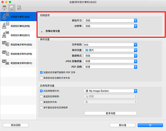 插图：设置对话框