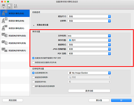 插图：设置对话框