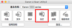 插圖：IJ Scan Utility