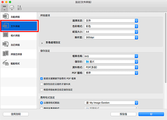 插圖：設定對話方塊