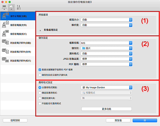 插圖：設定對話方塊