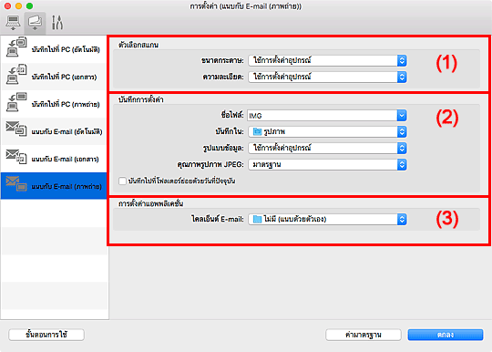ภาพ: ไดอะล็อก "การตั้งค่า"