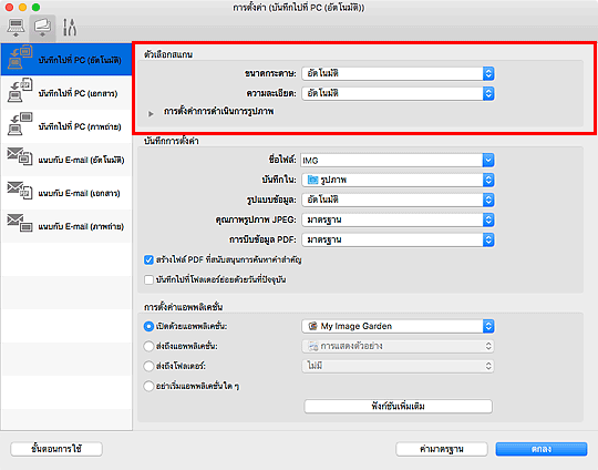 ภาพ: ไดอะล็อก "การตั้งค่า"