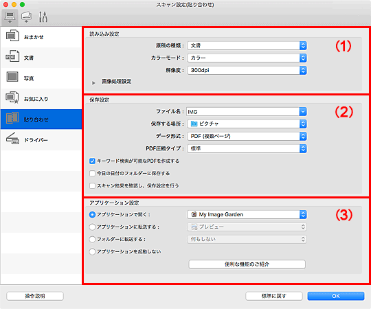 図：スキャン設定ダイアログ