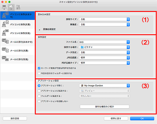 図：スキャン設定ダイアログ