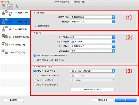 図：スキャン設定ダイアログ