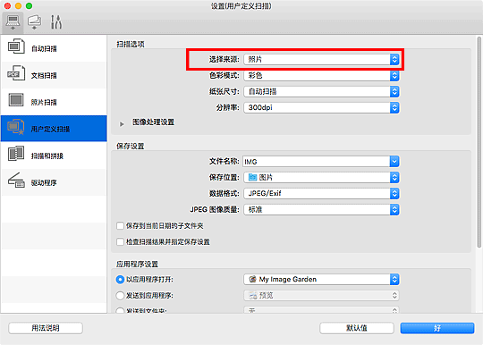 插图：设置对话框