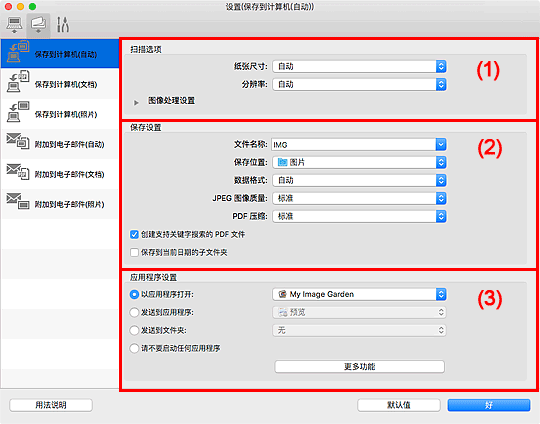 插图：设置对话框