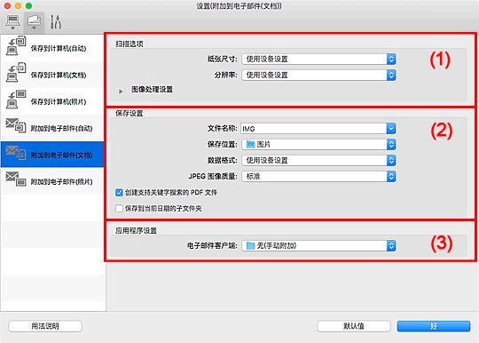 插图：设置对话框