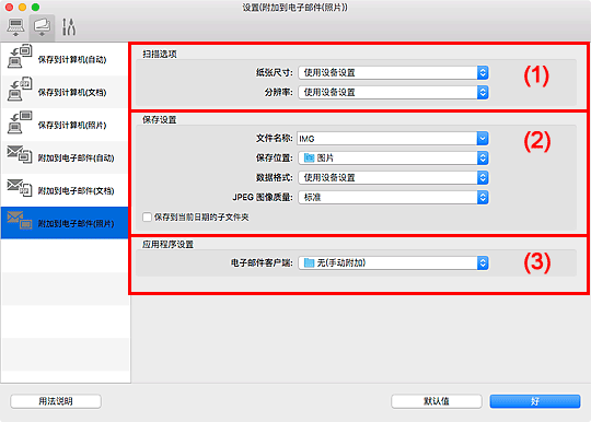 插图：设置对话框