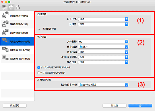 插图：设置对话框