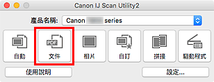 插圖：IJ Scan Utility