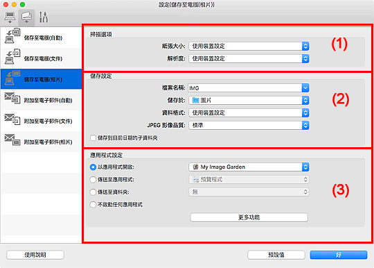 插圖：設定對話方塊