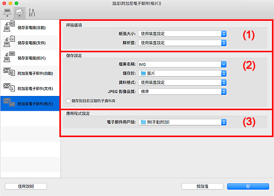 插圖：設定對話方塊