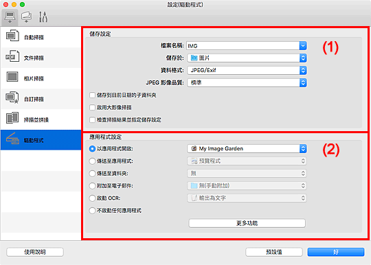 插圖：設定對話方塊