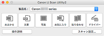 図：IJ Scan Utility