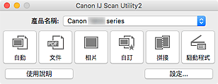 插圖：IJ Scan Utility