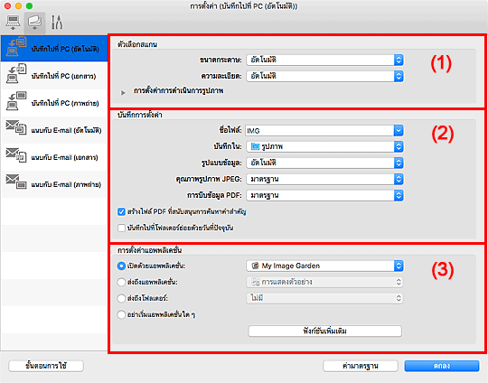 ภาพ: ไดอะล็อก "การตั้งค่า"