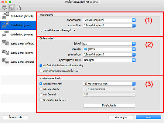 ภาพ: ไดอะล็อก "การตั้งค่า"