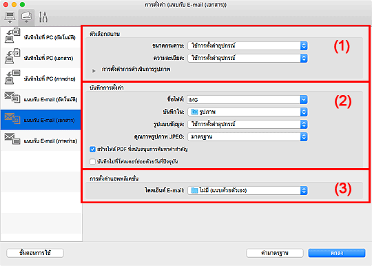 ภาพ: ไดอะล็อก "การตั้งค่า"