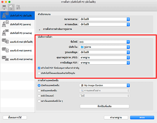 ภาพ: ไดอะล็อก "การตั้งค่า"