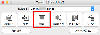 図：IJ Scan Utility