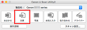 図：IJ Scan Utility