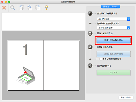 図：画像貼り合わせウィンドウ