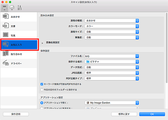 図：スキャン設定ダイアログ