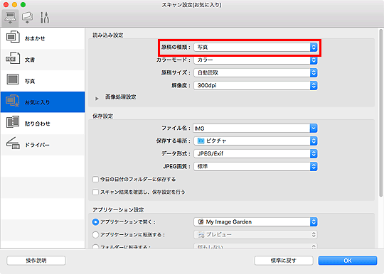 図：スキャン設定ダイアログ