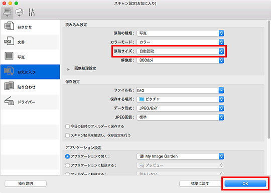 図：スキャン設定ダイアログ