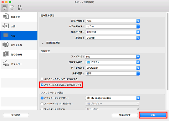 図：スキャン設定ダイアログ