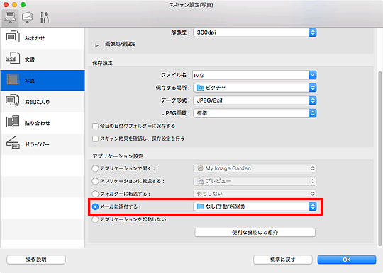 図：スキャン設定ダイアログ