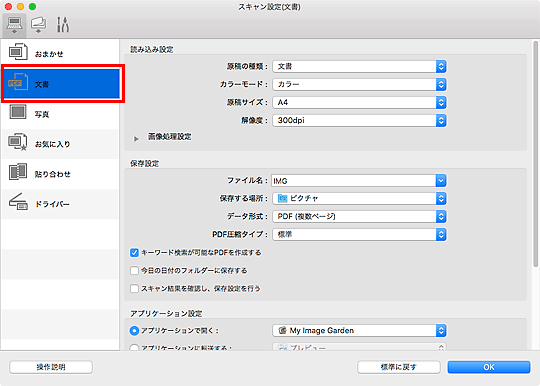 図：スキャン設定ダイアログ