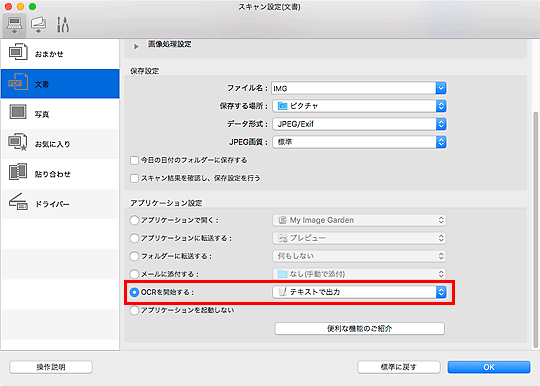 図：スキャン設定ダイアログ