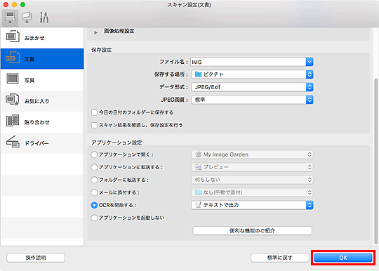 図：スキャン設定ダイアログ