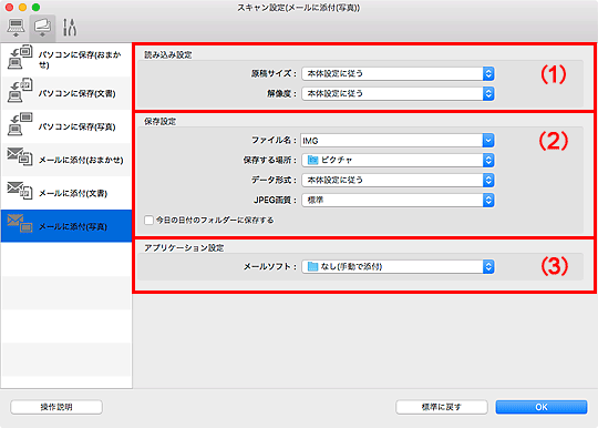 図：スキャン設定ダイアログ