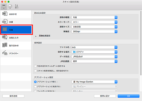 図：スキャン設定ダイアログ