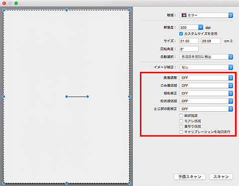 図：スキャン画面