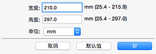 插图：“用户定义尺寸设置”对话框