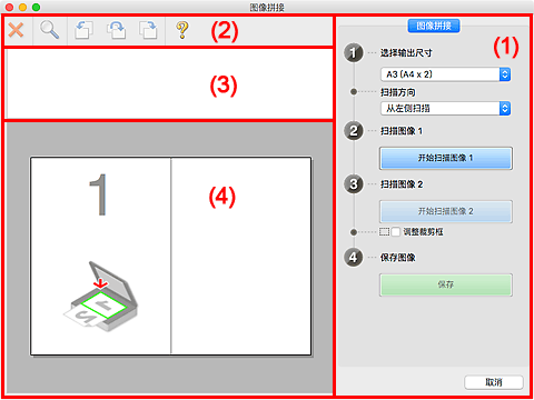 插图：“图像拼接”窗口