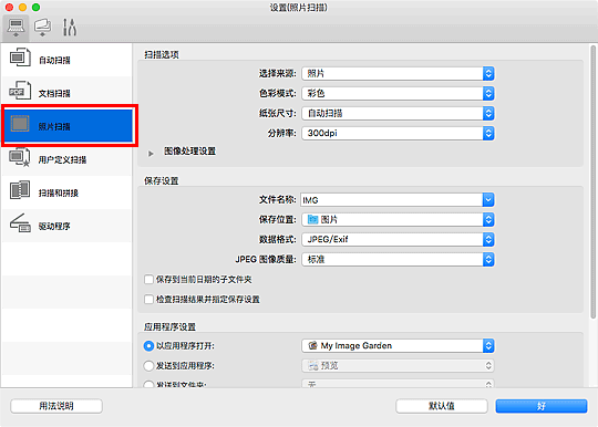 插图：设置对话框