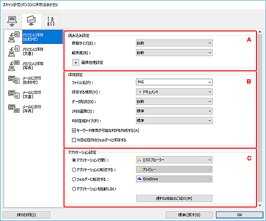 図：スキャン設定ダイアログボックス