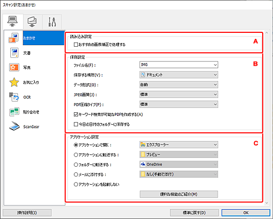 図：スキャン設定ダイアログボックス