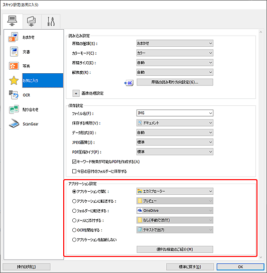 図：スキャン設定ダイアログボックス