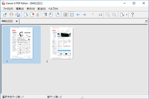 図：IJ PDF Editor