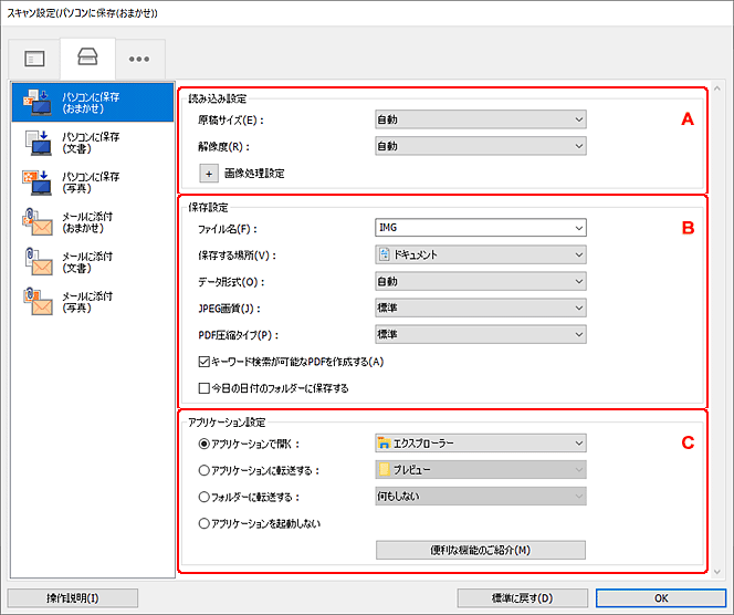 図：スキャン設定ダイアログボックス